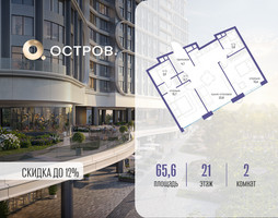 Планировка двухкомнатной(квартира) площадью 65.62 квадратных метров в “ЖК Остров”