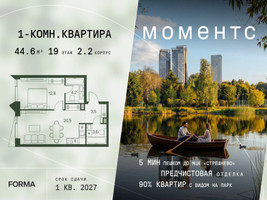 Планировка однокомнатной(квартира) площадью 44.6 квадратных метров в “ЖК Моментс”