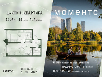 Планировка однокомнатной(квартира) площадью 44.6 квадратных метров в ЖК “ЖК Моментс”
