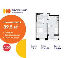 Планировка однокомнатной(квартира) площадью 39.5 квадратных метров в “ЖК Прокшино”