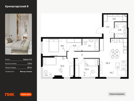 Планировка трехкомнатной(квартира) площадью 87.1 квадратных метров в “ЖК Кронштадтский 9”