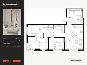 Планировка трехкомнатной(квартира) площадью 87.1 квадратных метров в ЖК “ЖК Кронштадтский 9”