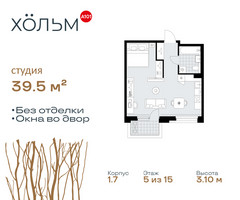 Планировка студии(квартира) площадью 39.5 квадратных метров в “ЖК Хольм”