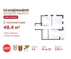 Планировка двухкомнатной(квартира) площадью 48.4 квадратных метров в “ЖК Скандинавия”