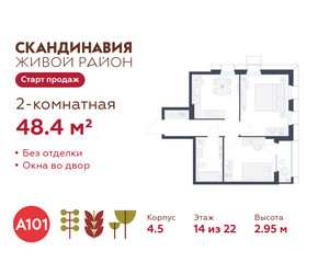 Планировка двухкомнатной(квартира) площадью 48.4 квадратных метров в ЖК “ЖК Скандинавия”