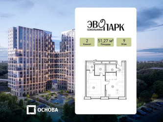 Планировка двухкомнатной(апартаменты) площадью 51.27 квадратных метров в ЖК “ЖК ЭВОПАРК Сокольники”
