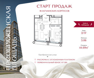 Планировка однокомнатной(квартира) площадью 44.69 квадратных метров в ЖК “ЖК Преображенская Площадь”