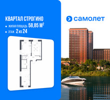 Планировка двухкомнатной(квартира) площадью 58.85 квадратных метров в “ЖК Квартал Строгино”