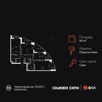 Планировка трехкомнатной(квартира) площадью 99.5 квадратных метров в “ЖК Сидней Сити”
