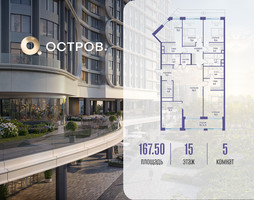 Планировка 4+ комнатной(квартира) площадью 167.52 квадратных метров в “ЖК Остров”