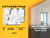 Планировка двухкомнатной(квартира) площадью 57.5 квадратных метров в “Жилой квартал Кутузов Град”