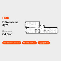Планировка двухкомнатной(квартира) площадью 64.6 квадратных метров в “ЖК Ильинские луга”