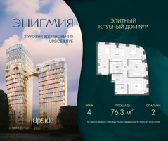 Планировка двухкомнатной(квартира) площадью 76.3 квадратных метров в “Клубный дом Энигмия”