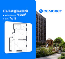 Планировка однокомнатной(квартира) площадью 50.26 квадратных метров в “ЖК Квартал Домашний”