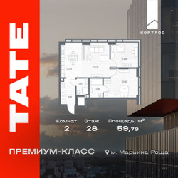 Планировка двухкомнатной(квартира) площадью 59.79 квадратных метров в ЖК “ЖК TATE (Тэйт)”