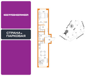 Планировка однокомнатной(квартира) площадью 46.92 квадратных метров в ЖК “ЖК Страна.Парковая”