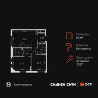 Планировка трехкомнатной(квартира) площадью 65.7 квадратных метров в “ЖК Сидней Сити”