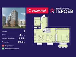 Планировка двухкомнатной(квартира) площадью 39.5 квадратных метров в “ЖК Героев”