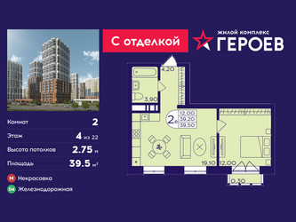 Планировка двухкомнатной(квартира) площадью 39.5 квадратных метров в ЖК “ЖК Героев”