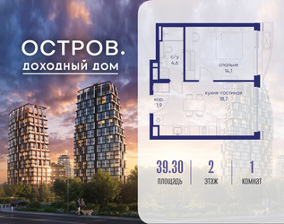 Планировка однокомнатной(квартира) площадью 39.32 квадратных метров в ЖК “ЖК Остров”