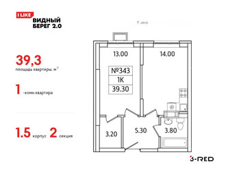 Планировка однокомнатной(квартира) площадью 39.3 квадратных метров в ЖК “ЖК Видный берег 2”
