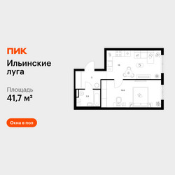 Планировка однокомнатной(квартира) площадью 41.7 квадратных метров в ЖК “ЖК Ильинские луга”