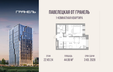 Планировка однокомнатной(квартира) площадью 44.06 квадратных метров в ЖК “ЖК Павелецкая от Гранель”