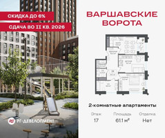 Планировка двухкомнатной(квартира) площадью 61.1 квадратных метров в “ЖК Варшавские ворота”