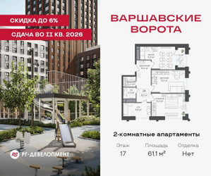 Планировка двухкомнатной(квартира) площадью 61.1 квадратных метров в ЖК “ЖК Варшавские ворота”