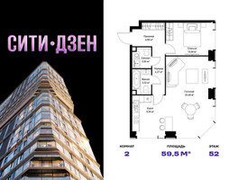 Планировка двухкомнатной(квартира) площадью 59.52 квадратных метров в “Мультиквартал СИТИДЗЕН”