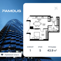Планировка однокомнатной(квартира) площадью 43.7 квадратных метров в “ЖК Famous (Фэймос)”