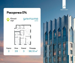 Планировка трехкомнатной(квартира) площадью 98.1 квадратных метров в ЖК “ЖК УЛЬТИМА Сити”