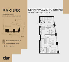 Планировка двухкомнатной(квартира) площадью 64.8 квадратных метров в “ЖК Ракурс”
