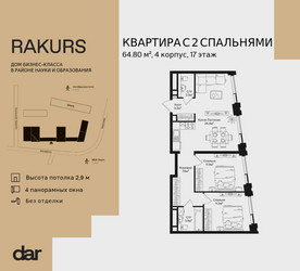 Планировка двухкомнатной(квартира) площадью 64.8 квадратных метров в ЖК “ЖК Ракурс”