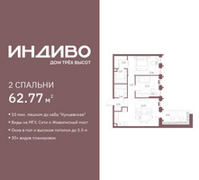 Планировка двухкомнатной(квартира) площадью 62.77 квадратных метров в “ЖК Среда на Кутузовском”