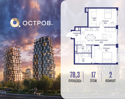 Планировка двухкомнатной(квартира) площадью 70.32 квадратных метров в “ЖК Остров”