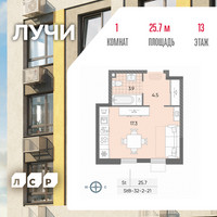 Планировка студии(квартира) площадью 25.7 квадратных метров в “ЖК Лучи”
