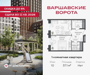 Планировка однокомнатной(квартира) площадью 37.1 квадратных метров в ЖК “ЖК Варшавские ворота”