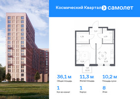 Планировка однокомнатной(квартира) площадью 36.1 квадратных метров в “ЖК Космический Квартал”