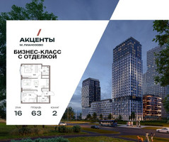 Планировка двухкомнатной(квартира) площадью 63 квадратных метров в “Акценты”