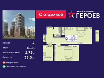 Планировка двухкомнатной(квартира) площадью 38.5 квадратных метров в ЖК “ЖК Героев”