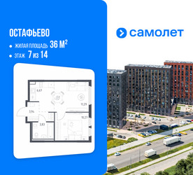 Планировка однокомнатной(квартира) площадью 36 квадратных метров в ЖК “ЖК Остафьево”