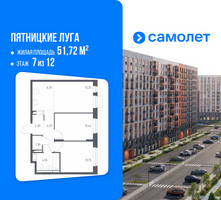 Планировка двухкомнатной(квартира) площадью 51.72 квадратных метров в “ЖК Пятницкие луга”