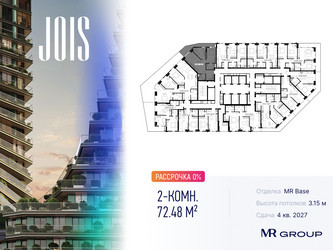 Планировка двухкомнатной(апартаменты) площадью 72.48 квадратных метров в ЖК “ЖК JOIS (Джойс)”