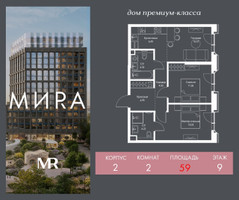 Планировка двухкомнатной(квартира) площадью 59 квадратных метров в “Дом премиум-класса МИRA (Мира)”