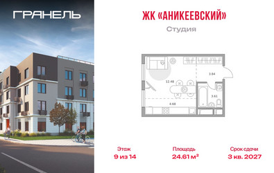 Планировка студии(квартира) площадью 24.61 квадратных метров в ЖК “ЖК Аникеевский”