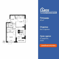 Планировка двухкомнатной(квартира) площадью 49.5 квадратных метров в “ЖК 1-й Химкинский (Первый Химкинский)”