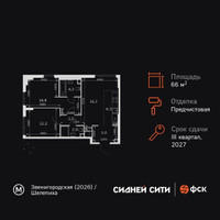 Планировка трехкомнатной(квартира) площадью 66.1 квадратных метров в “ЖК Сидней Сити”