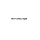 Застройщик Интеллектком