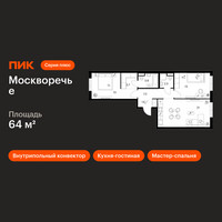 Планировка двухкомнатной(квартира) площадью 64 квадратных метров в “ЖК Москворечье”